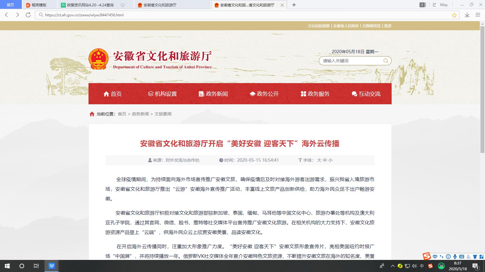 安徽省文化和旅游厅开启“美好安徽 迎客天下”海外云传播
