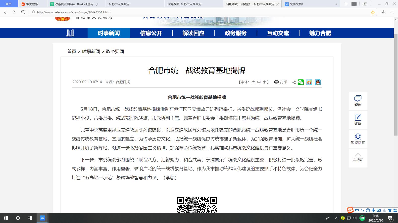 合肥市统一战线教育基地揭牌
