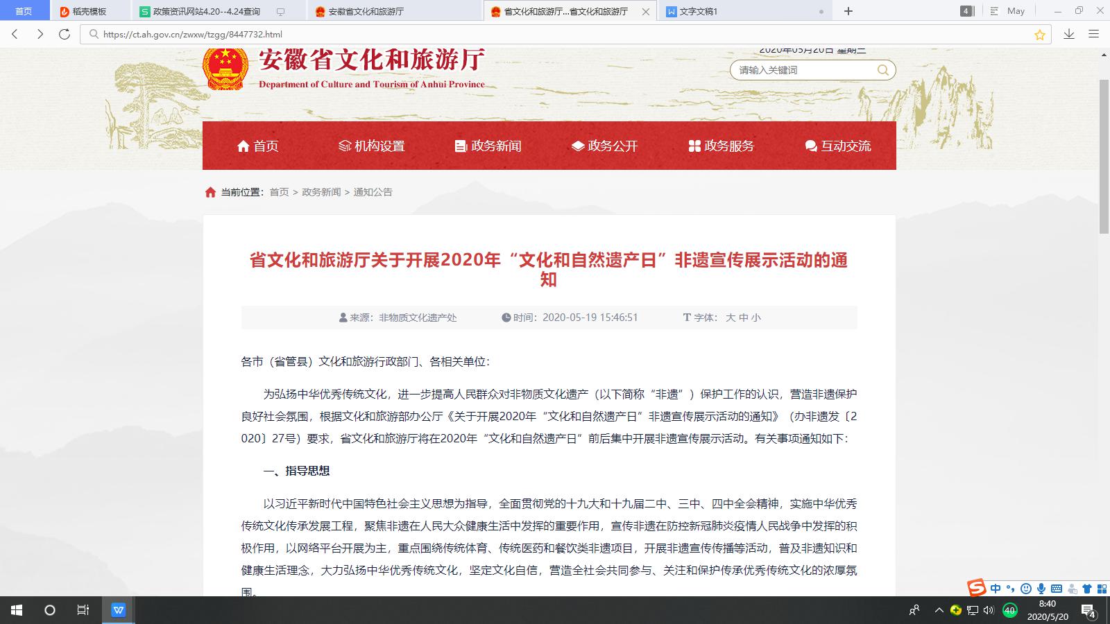 省文化和旅游厅关于开展2020年“文化和自然遗产日”非遗宣传展示活动的通知