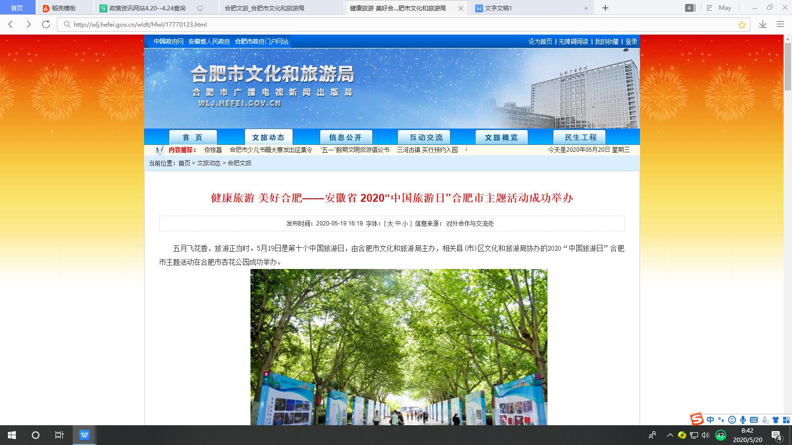 健康旅游 美好合肥——安徽省 2020“中国旅游日”合肥市主题活动成功举办