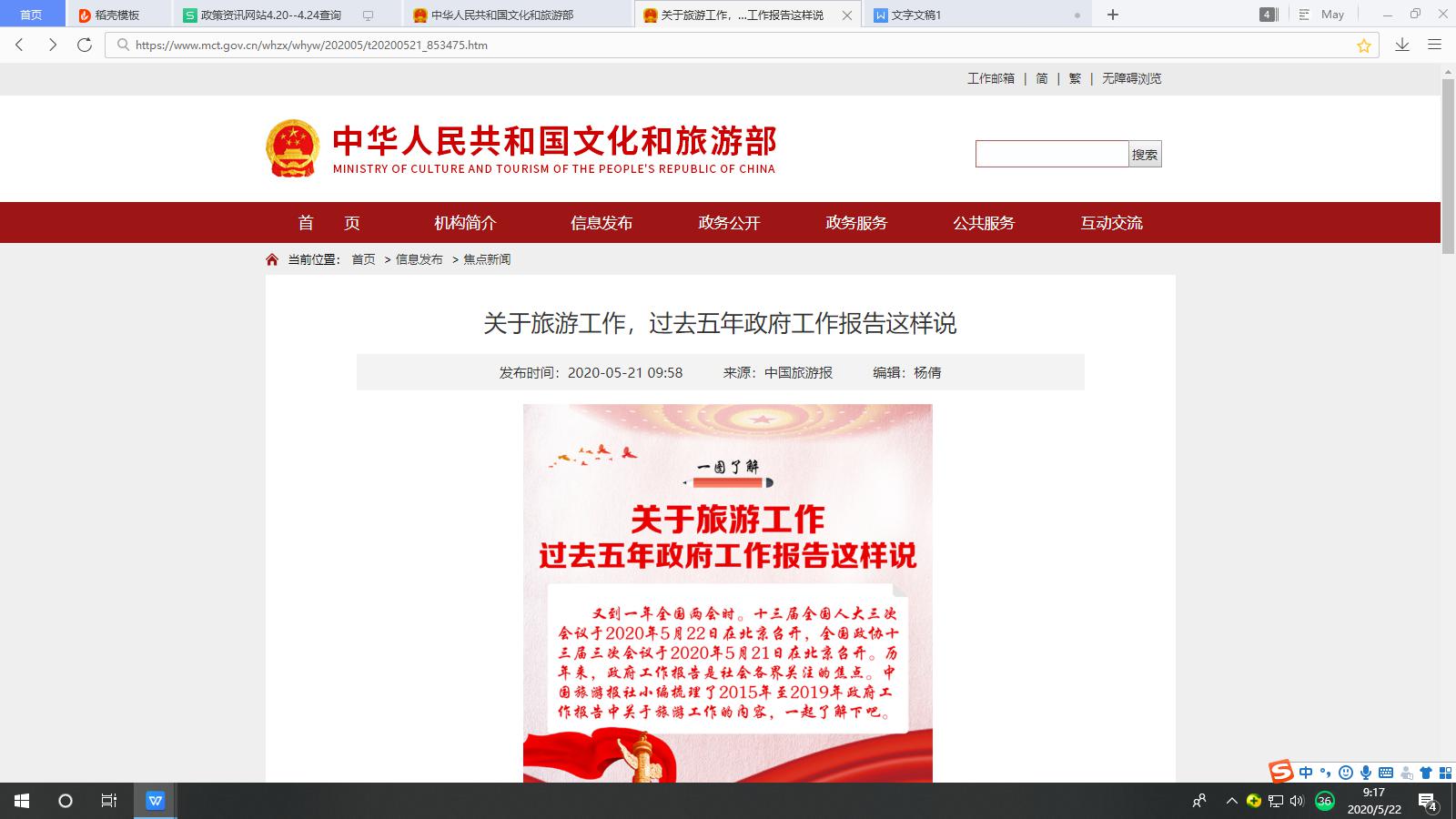 关于旅游工作，过去五年政府工作报告这样说