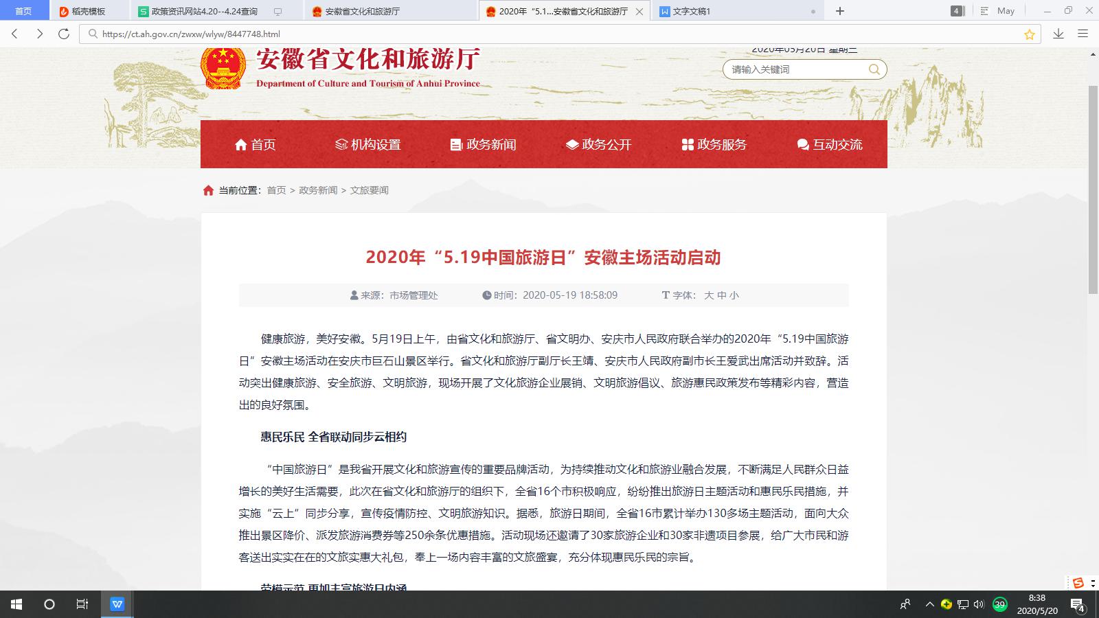 2020年“5·19中国旅游日”安徽主场活动启动