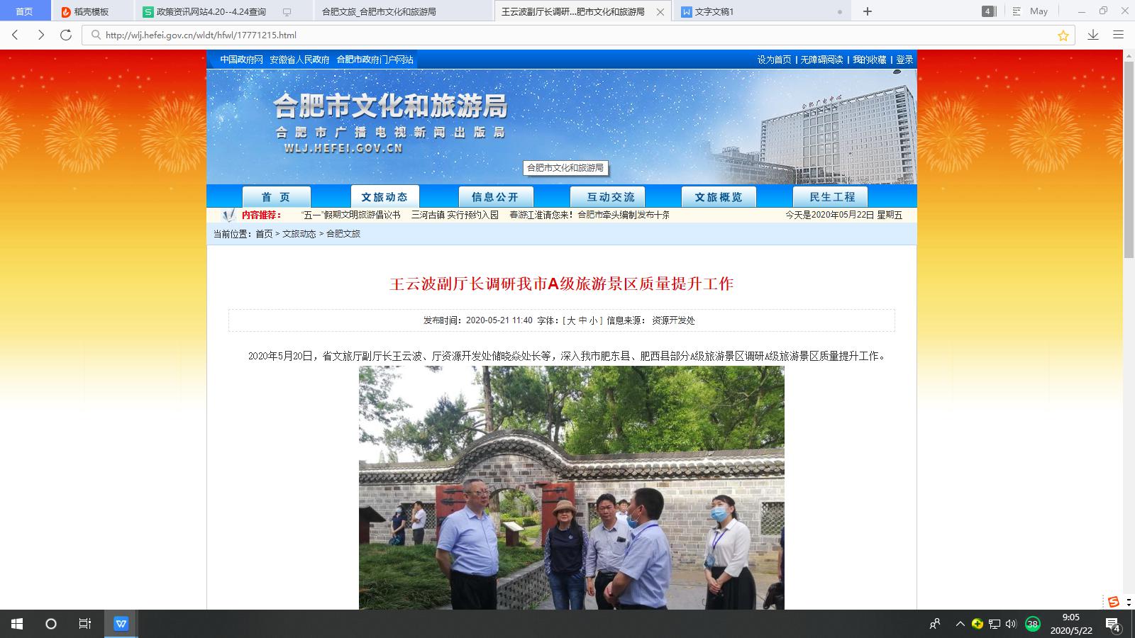 王云波副厅长调研我市A级旅游景区质量提升工作