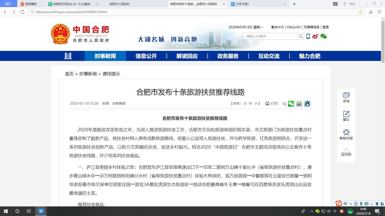 合肥市发布十条旅游扶贫推荐线路