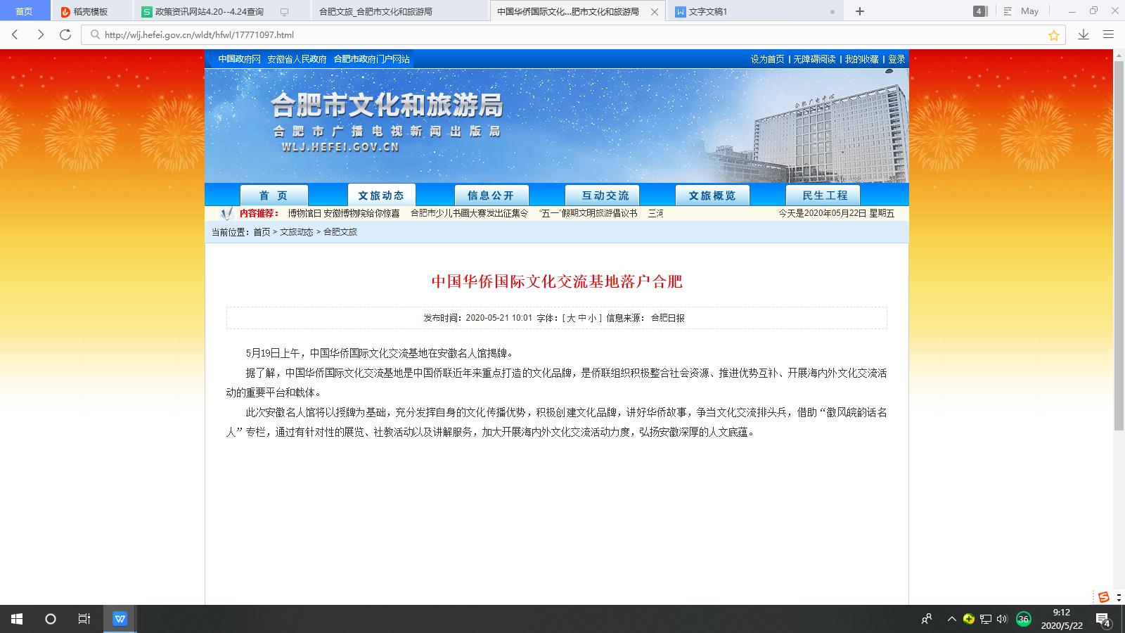 中国华侨国际文化交流基地落户合肥