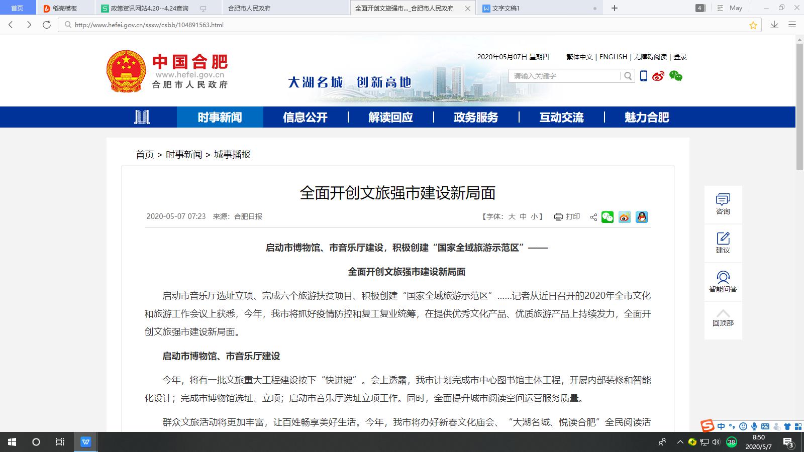 全面开创文旅强市建设新局面