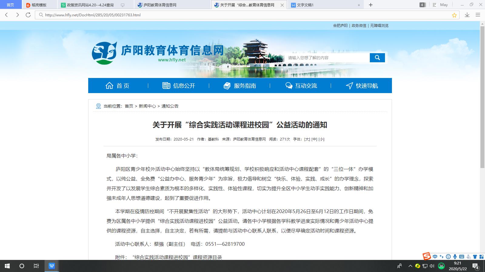 关于开展“综合实践活动课程进校园”公益活动的通知