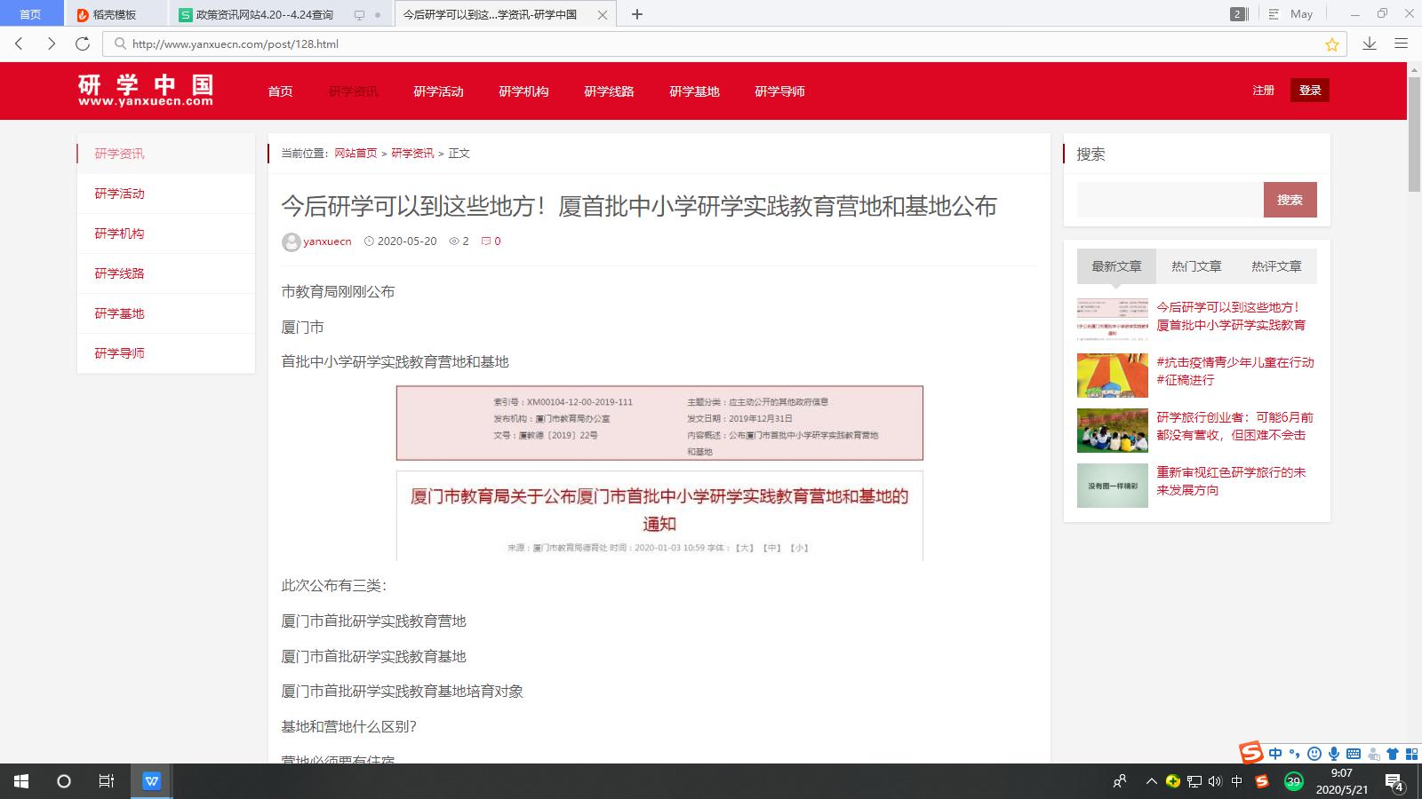 今后研学可以到这些地方！厦首批中小学研学实践教育营地和基地公布