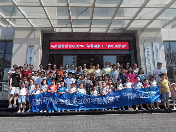 高新区管委会暑期亲子“青松研学游”（第二批）走进青松集团