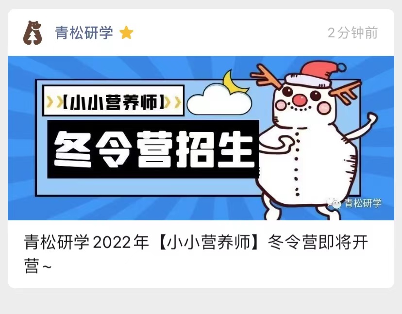 【小小营养师】冬令营即将开营~